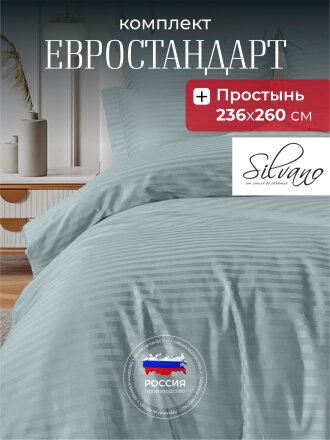 Постельное белье евро, 236 х 260 см, 2 наволочки 70х70 см, 2 наволочки 50х70 см, пододеяльник 200х220 см, Silvano, страйп-сатин, Жадеит
