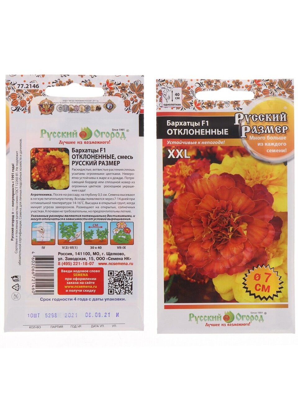 Семена Цветы, Бархатцы, Русский размер, отклоненные, смесь F1, цветная упаковка, Русский огород