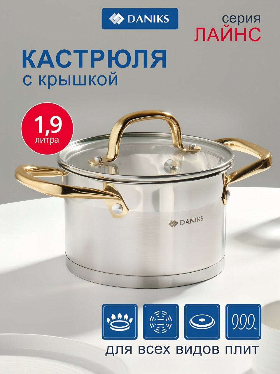 Кастрюля нержавеющая сталь, 1.9 л, крышка стекло, круглая, Daniks, Лайнс, SD-072-16, индукция