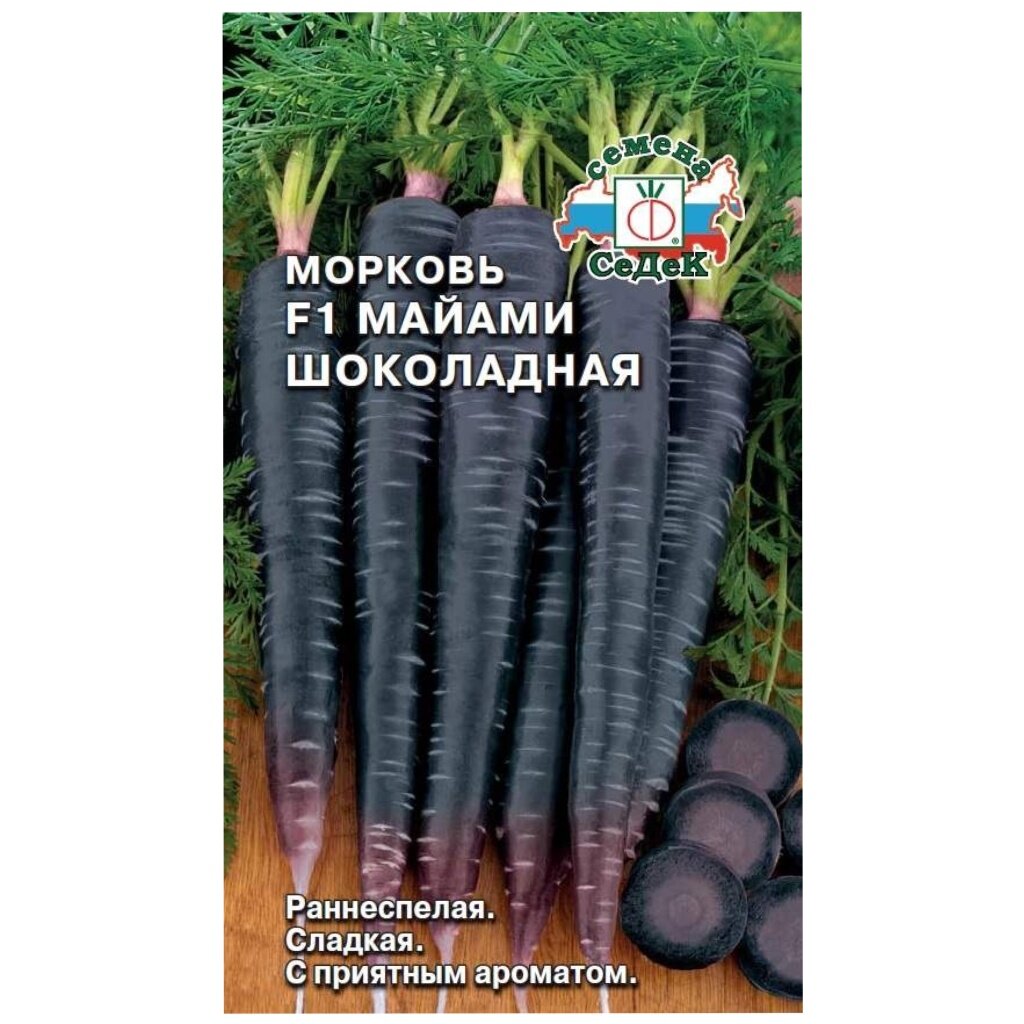 Семена Морковь, Майами Шоколадная F1, 0.1 г, цветная упаковка, Седек