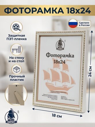 Фоторамка 18х24х1.7 см, пластик, белая, с пленкой ПЭТ, 1702A