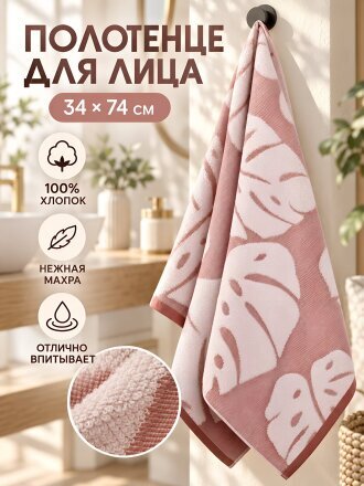 Полотенце для лица 34х74 см, хлопок, Монстера, розовое, Китай, Y4-12483
