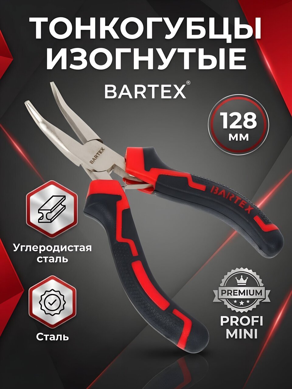 Тонкогубцы 128 мм, изогнутые, углеродистая сталь, Bartex, Профи Мини, 11064