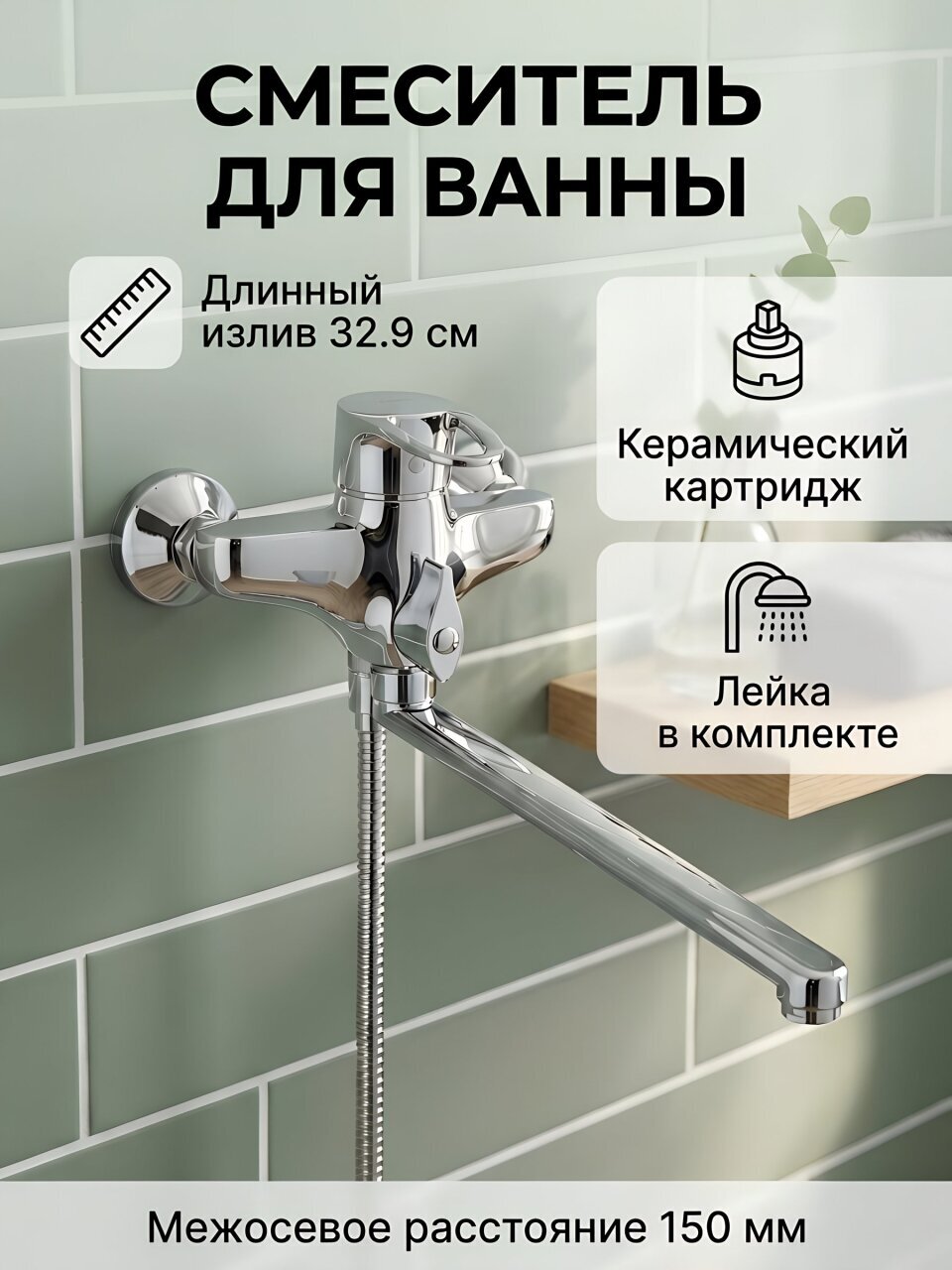 Смеситель для ванны, Potato, с картриджем, P22210