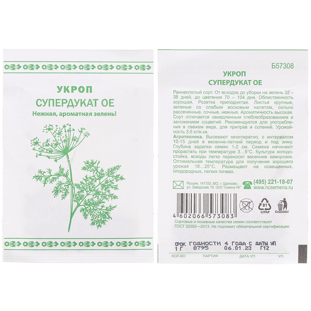 Семена Укроп, Супердукат ОЕ, 1 г, белая упаковка, Русский огород