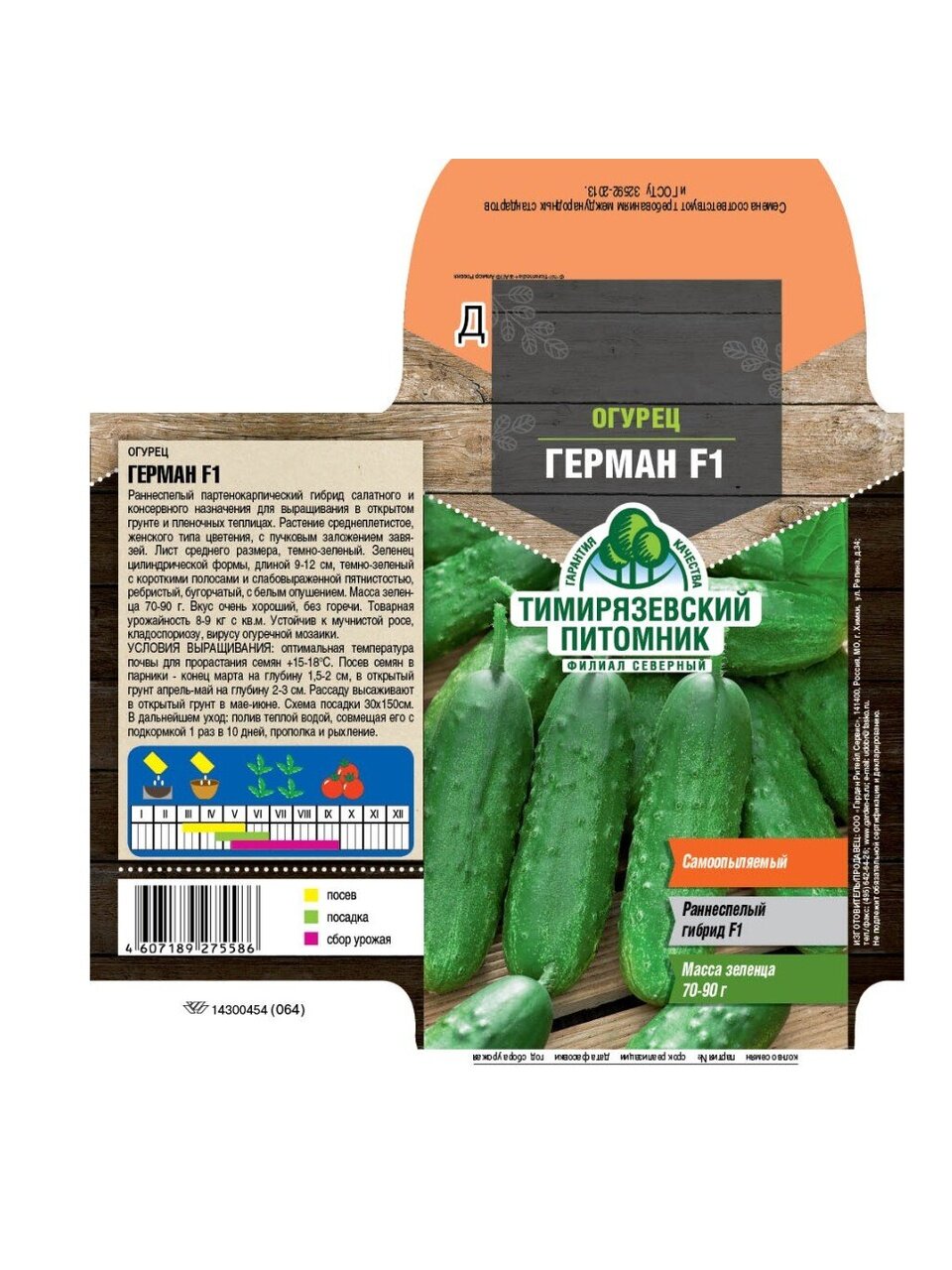 Семена Огурец, Герман F1, Голландия, партенокарпик, цветная упаковка, Тимирязевский питомник