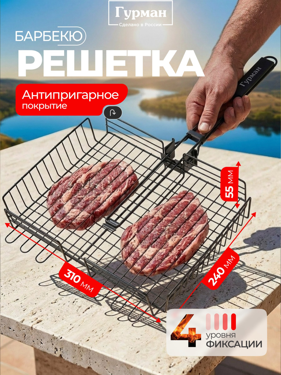 Решетка барбекю 310х240х55 мм, Гурман, черная, 4 уровня, антипригарное покрытие, рукоятка дерево, складная, 11100107-1(31-24)