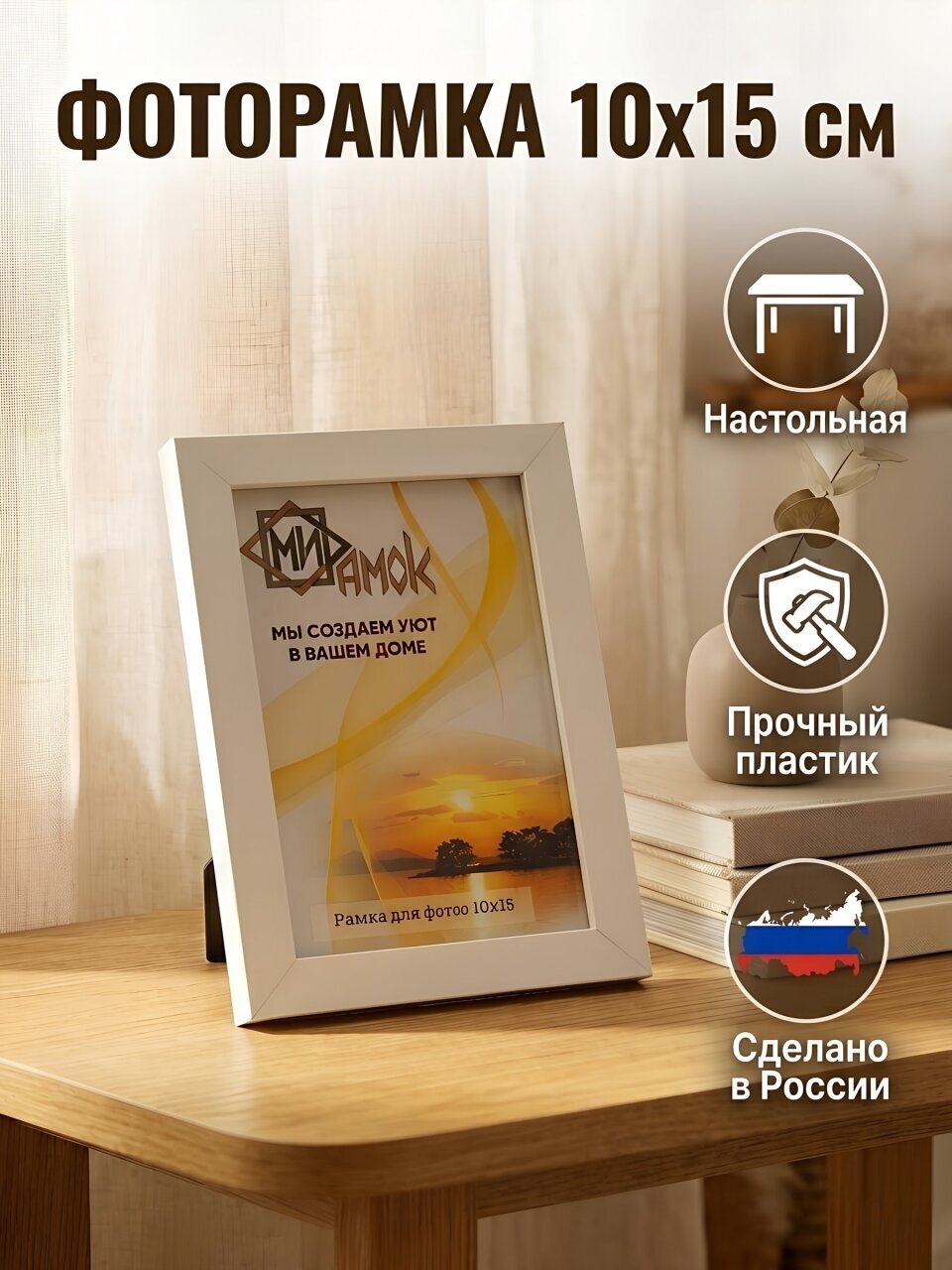 Фоторамка 12х17х1.8 см, 10 х 15 см, пластик, 1618-1105-1 (10х15)