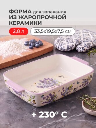 Форма для запекания керамика, 33.5х19.5х7.5 см, 2.8 л, прямоугольная, Lefard, Лаванда, 536-246
