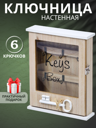 Ключница Ключ, 20х26х5.5 см, МДФ, металл, 6 крючков, Y4-3860