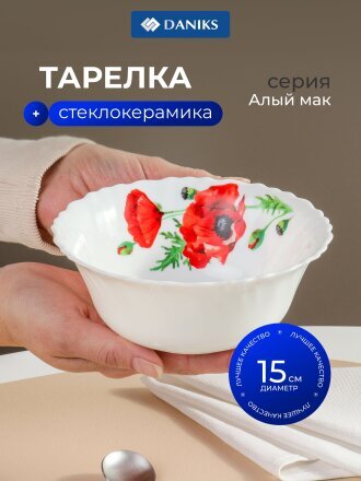 Тарелка суповая, стеклокерамика, 15 см, 415 мл, круглая, Алый мак, Daniks, LHW60/K1929
