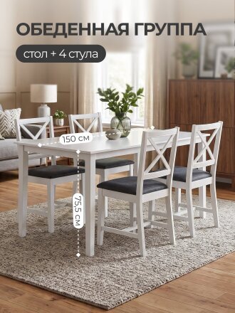 Обеденная группа 150х90 см, Скандинавия, RH 7008T