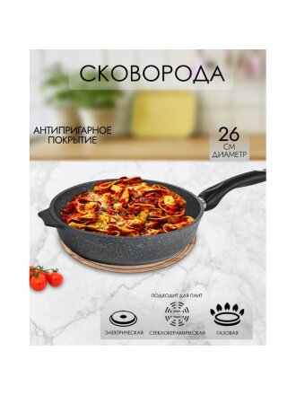 Сковорода литой алюминий, 26 см, антипригарное покрытие, Мечта, Гранит star, 26803