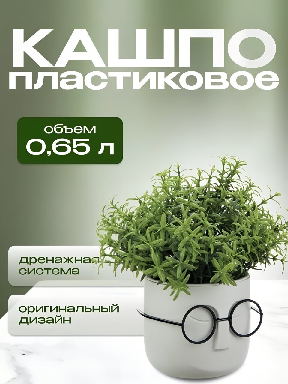 Кашпо пластик, 0.65 л, 11.5х10.5 см, со вставкой, белый ротанг, Idea, Стив, М 3079