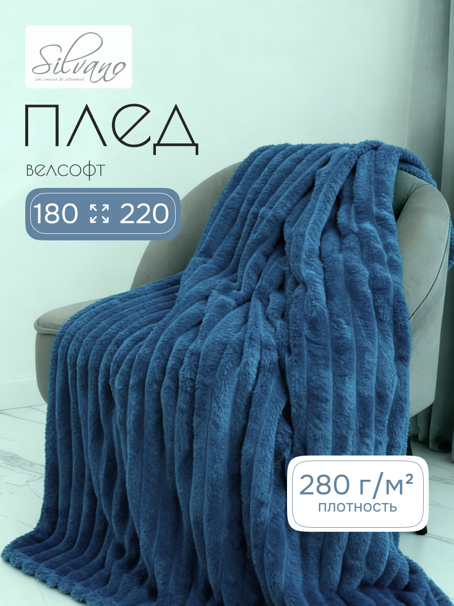 Плед 2-спальный, 180х220 см, велсофт, 100% полиэстер, Silvano, №90, аква