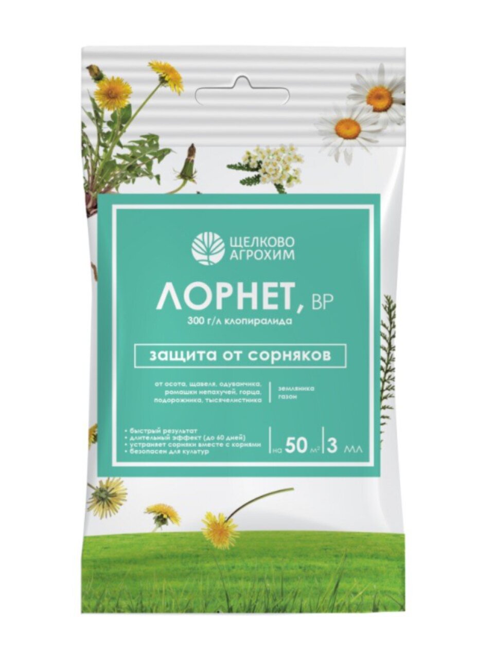 Гербицид Лорнет, 3 мл, от сорняков на землянике, Щелково Агрохим