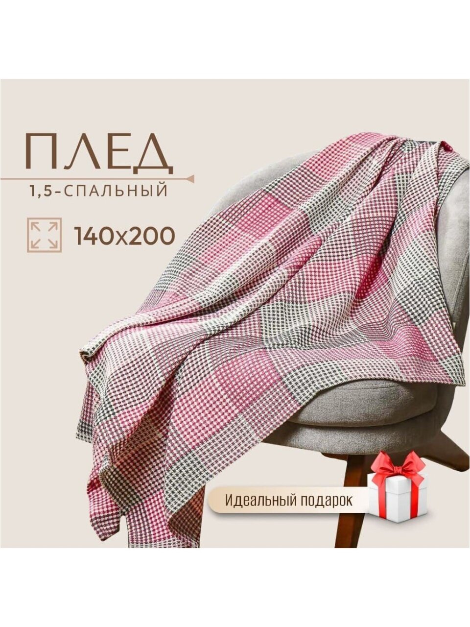 Плед 1.5-спальный, 140х200 см, 30% хлопок, 70% полиэстер, Vladi, Летнее, З/ВОВ, белый, розовый, серый