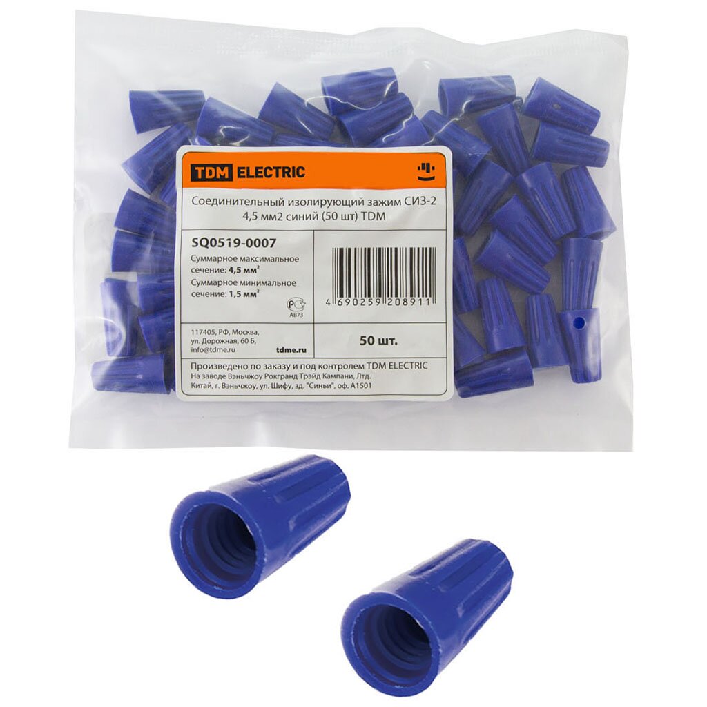 Зажим СИЗ-2, соединительный, изолирующий, синий, 50 шт, 4.5 мм², TDM Electric, SQ0519-0007