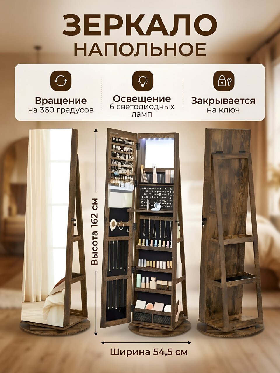 Зеркало-стеллаж напольное, ДСП+сталь, 54.5х54.5х162 см, коричневое, Songmics, Лофт, JJC007X01