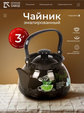 Чайник сталь, эмалированное покрытие, 3 л, ручка металлическая, Керченский металлургический завод, Мохито, черный, 42115-123/6-У4