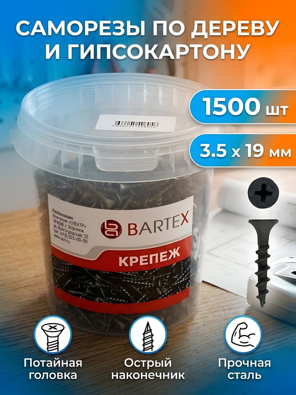 Саморез по дереву и гипсокартону, диаметр 3.5х19 мм, 1500 шт, банка, Bartex