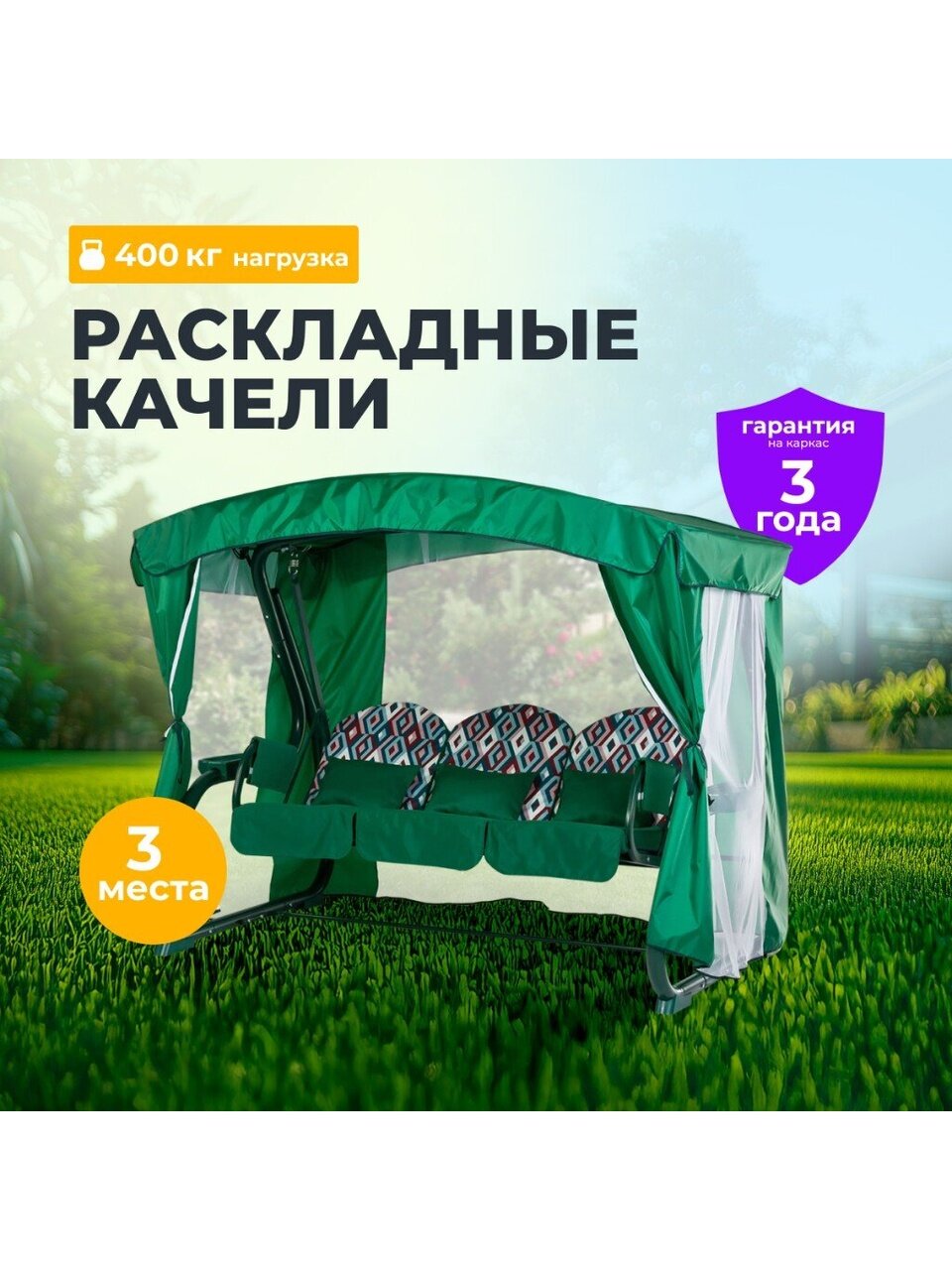 Качели садовые 3-местные, 225х150х185 см, 400 кг, Галеон, раскладываются в кровать, с москитной сеткой, зеленые, подушка, металл
