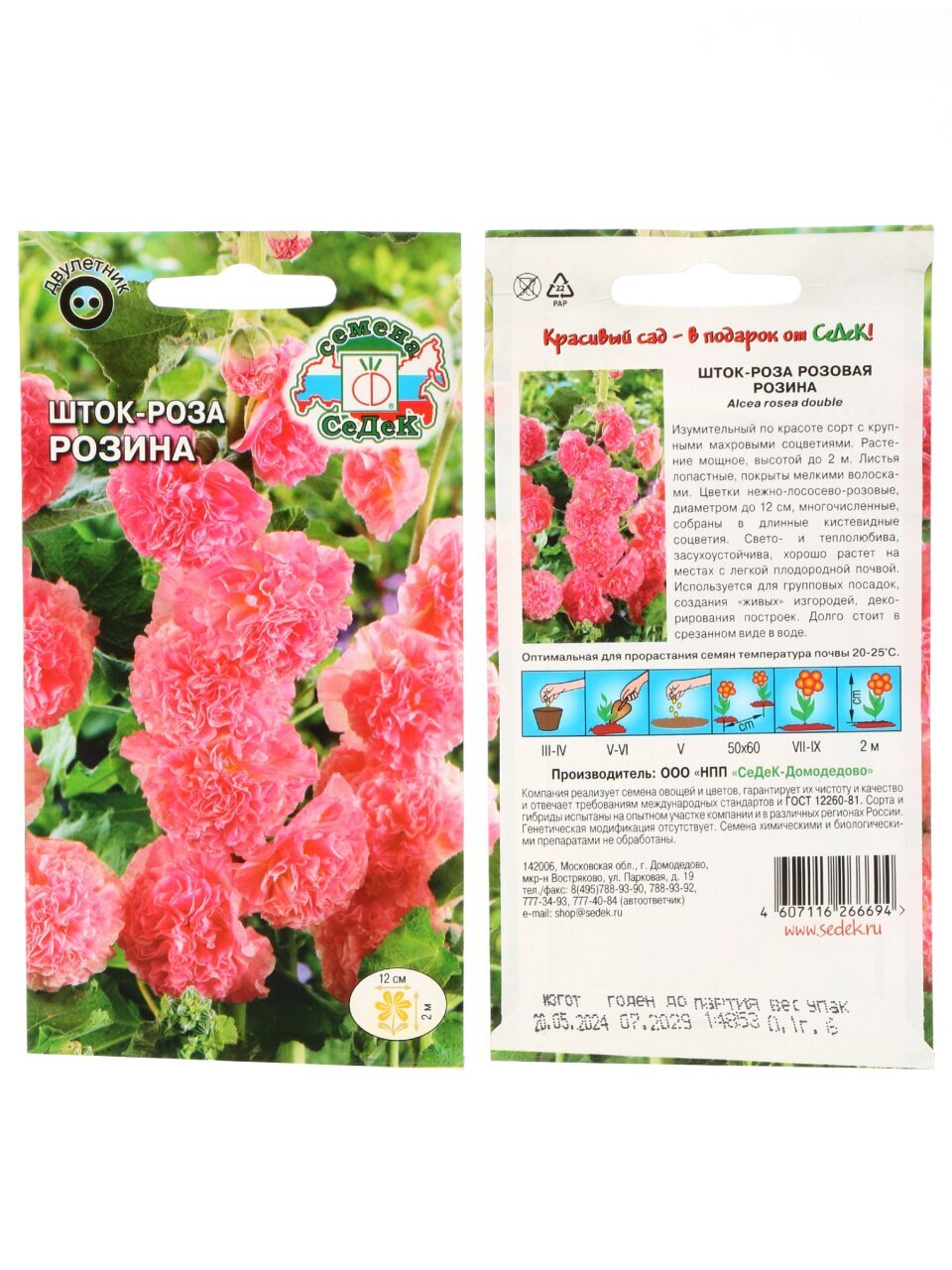 Семена Цветы, Шток-роза, Розина, цветная упаковка, Седек