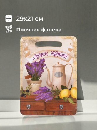 Лучшей хозяйке