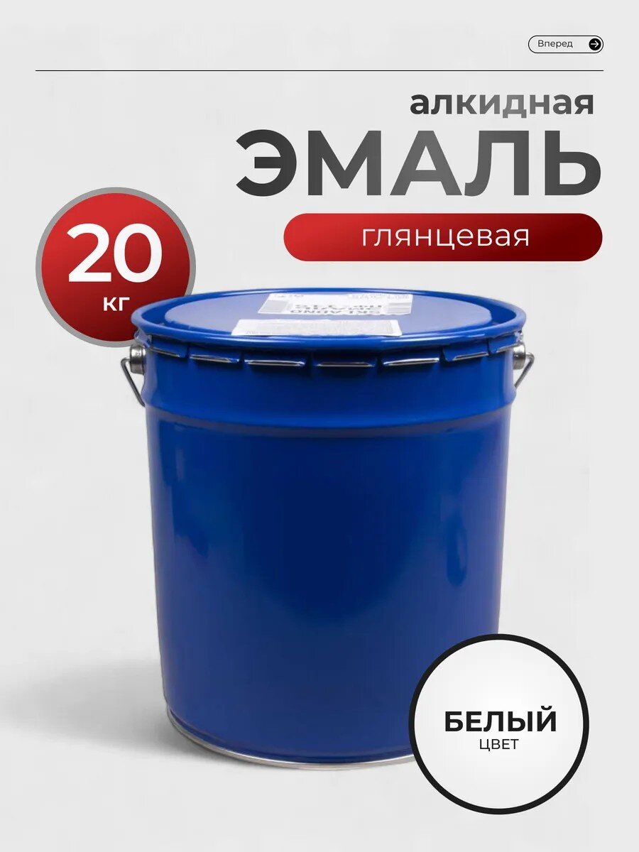 Эмаль Skladno, ПФ-115 Пром, алкидная, глянцевая, белая, 20 кг