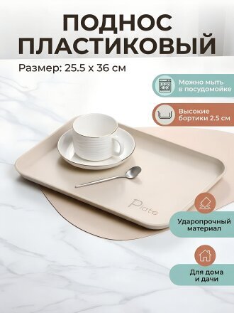 Поднос пластик, 25.5х36 см, прямоугольный, Y4-9249