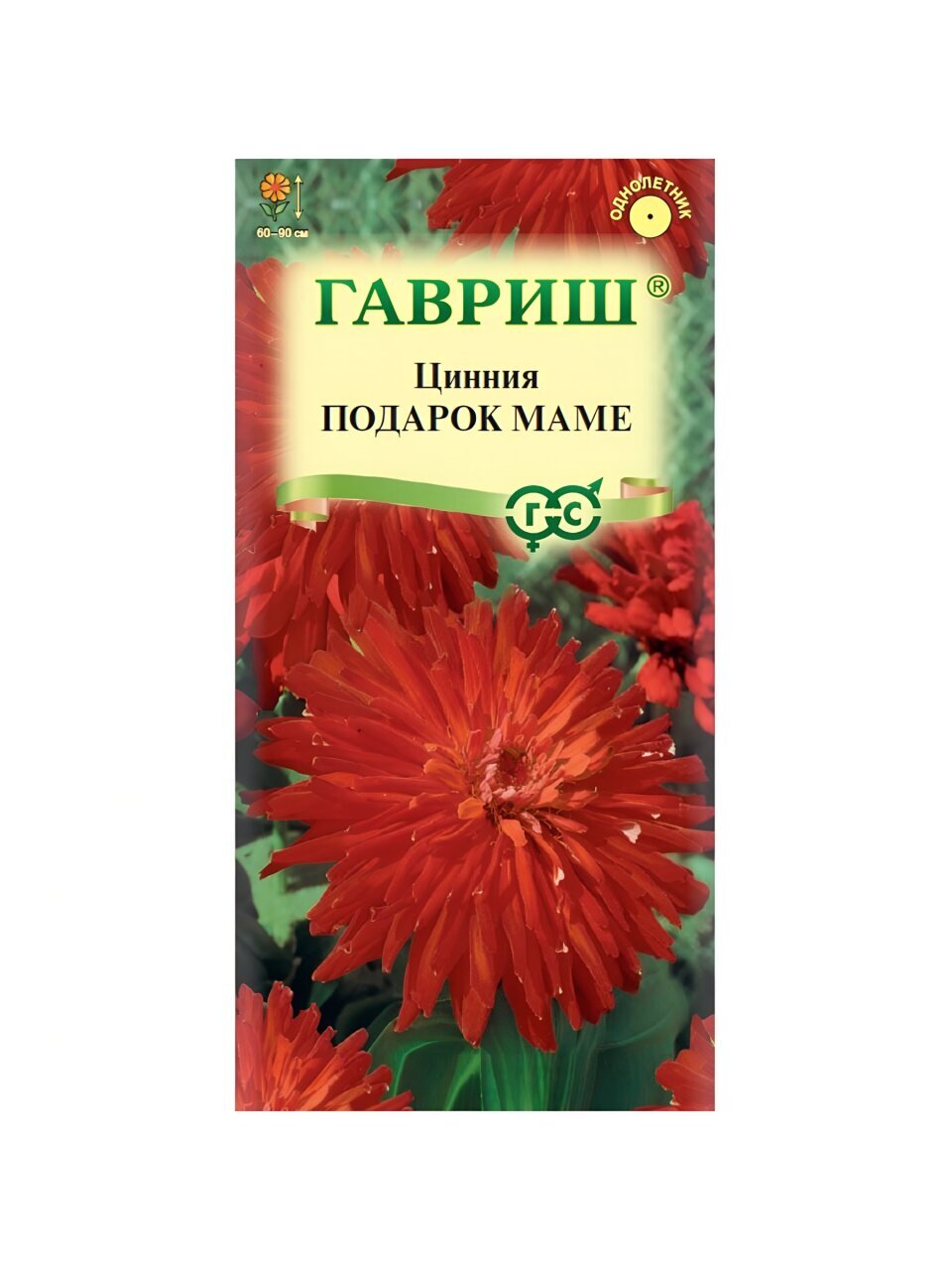 Семена Цветы, Цинния, Подарок маме, 0.3 г, цветная упаковка, Гавриш