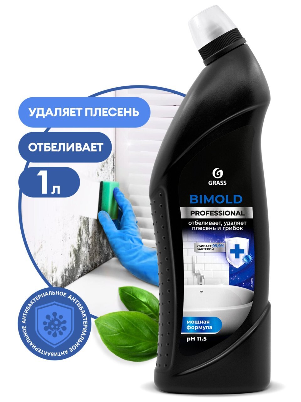 Чистящее средство для удаления плесени, Grass, Bimold, гель, 1 л, 1160 г