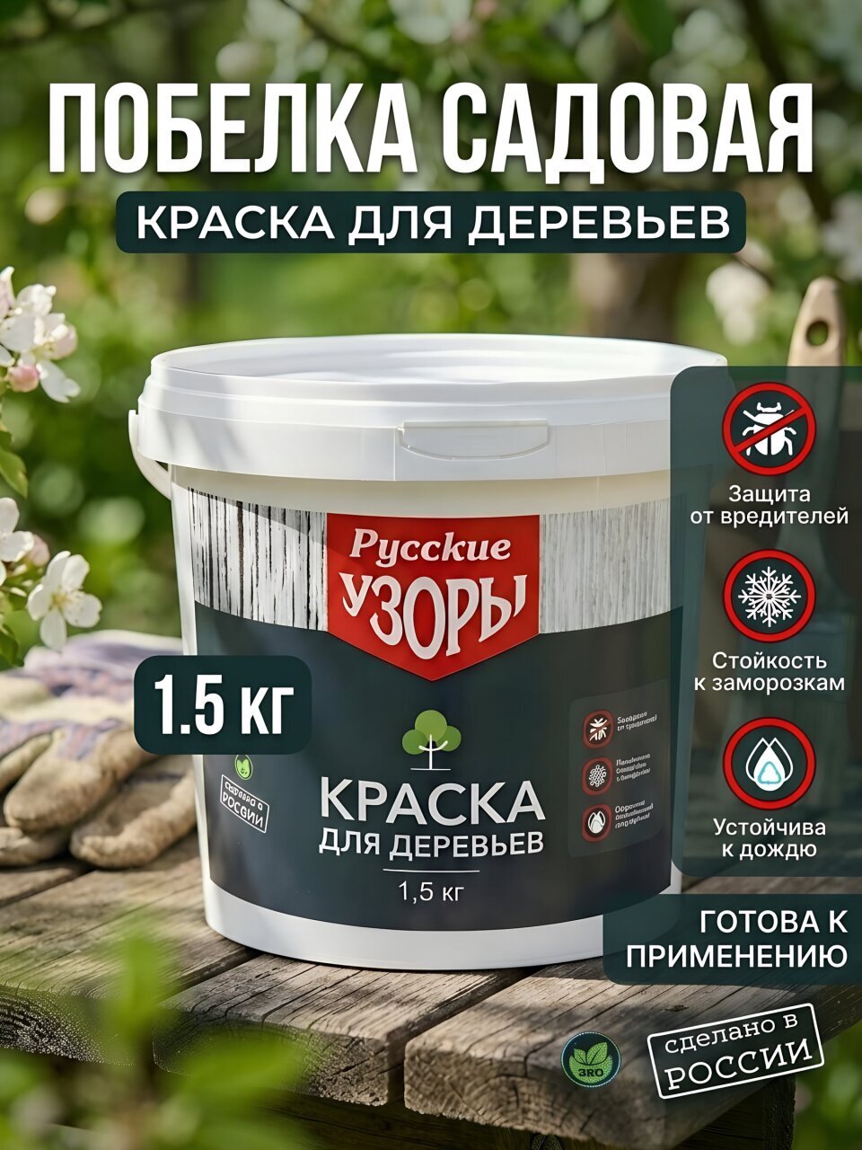 Побелка садовая для деревьев краска, 1.5 кг, ведро, Русские узоры