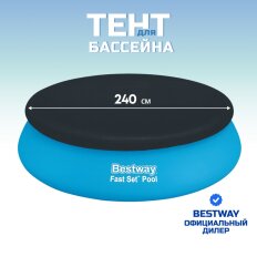 Тент 240 см, круглый, для надувного бассейна, для бассейна 244 см, быстроустанавливаемый, Bestway, 58032