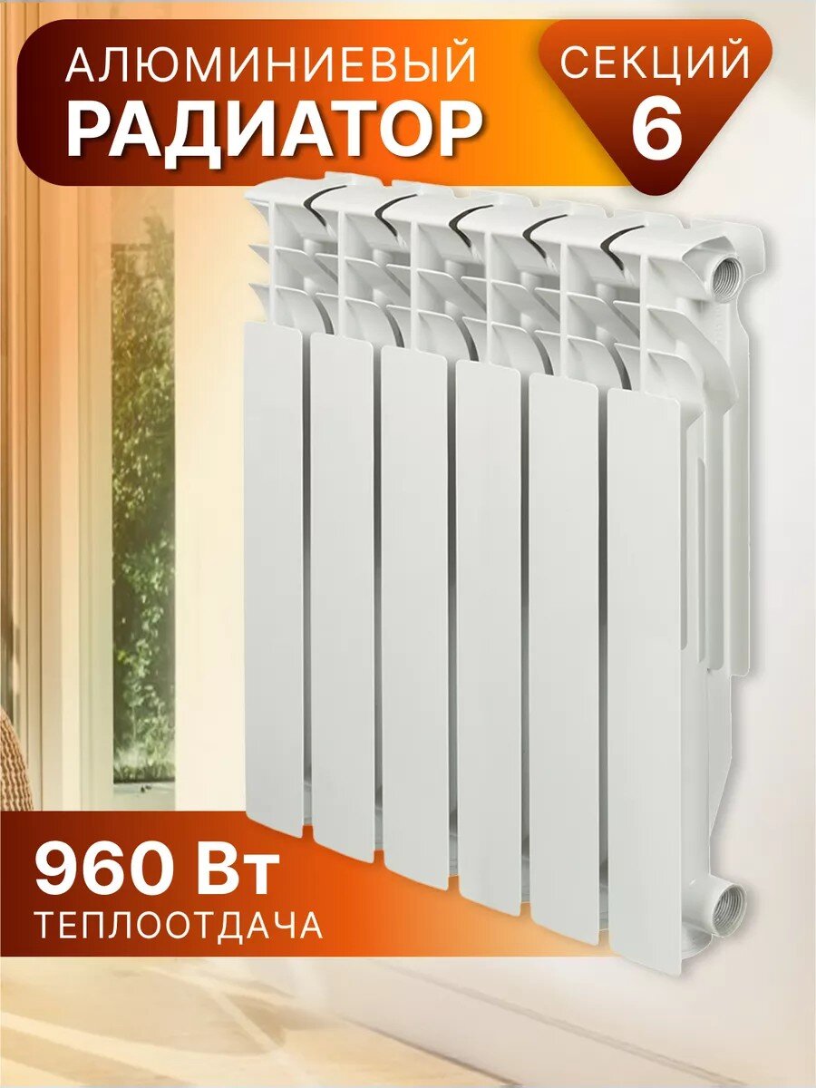 Радиатор алюминий, 500х80 мм, Rommer, Optima, 6 секций