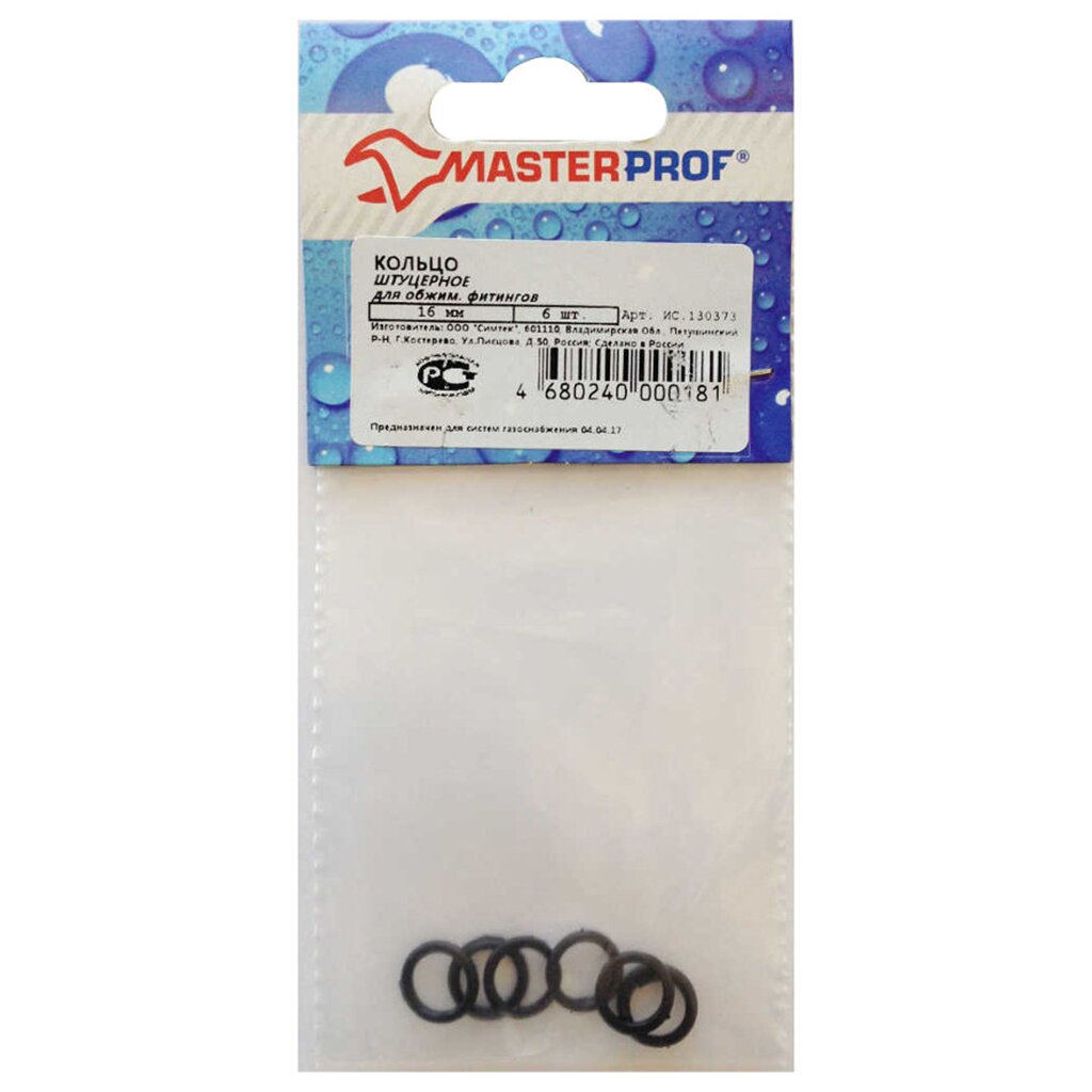Набор прокладок сантехнических для металлопластиковых фитингов, 6 шт, диаметр 16 мм, EPDM, MasterProf, индивидуальная упаковка, ИС.130373 штуцерное кольцо для обжимных фитингов masterprof