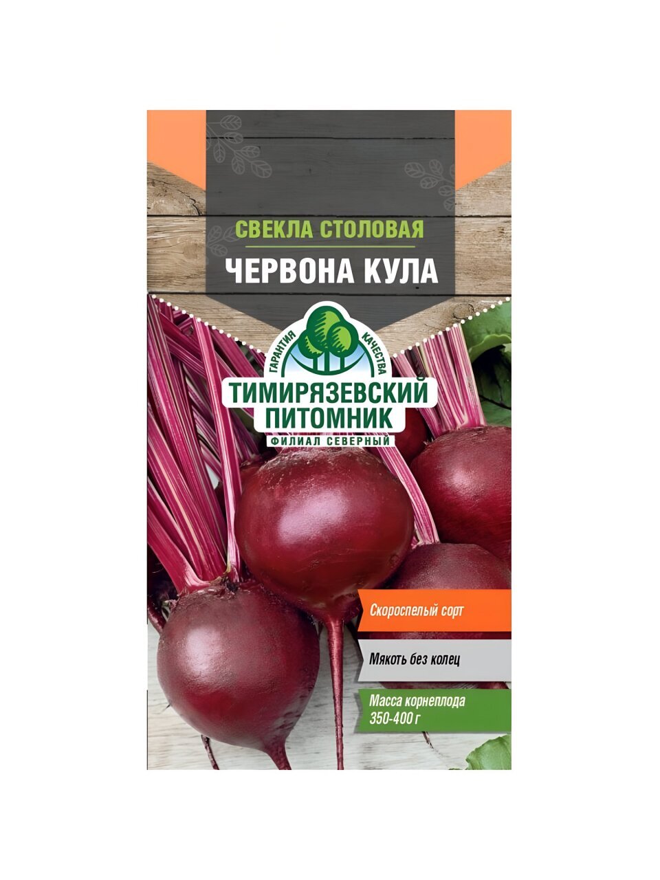 Семена Свекла, Червона Кула, 3 г, цветная упаковка, Тимирязевский питомник
