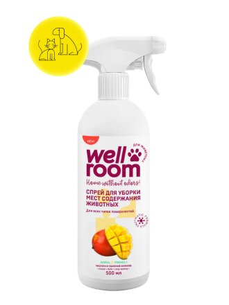 Средство для уборки мест содержания животных 500 мл, Wellroom, Манго