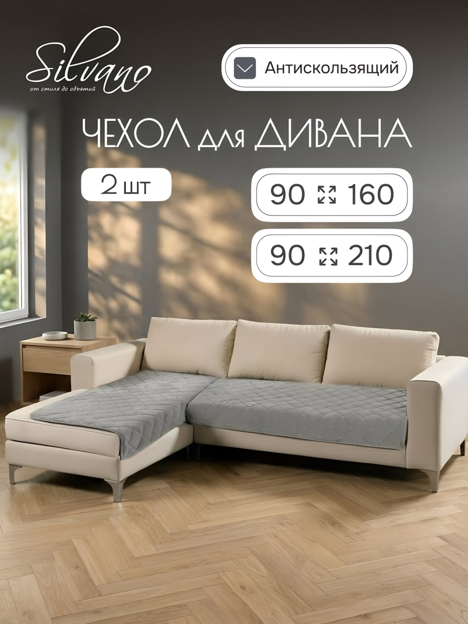 Покрывало 100% полиэстер, на диван угловой, 2 шт, 90х160 см, 90х210 см, стеганое, Silvano, Ультрасоник Геометрия, мокрый асфальт