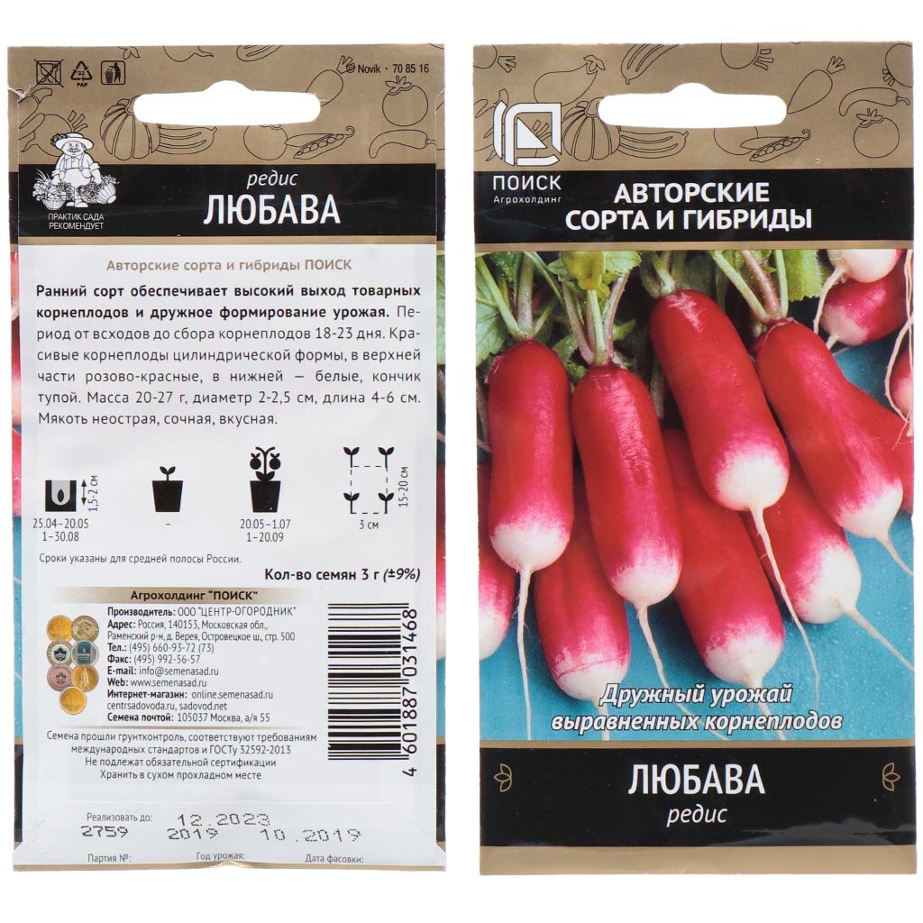 Семена Редис, Любава, 3 г, цветная упаковка, Поиск семена редис селеста f1 голландия 0 5 г