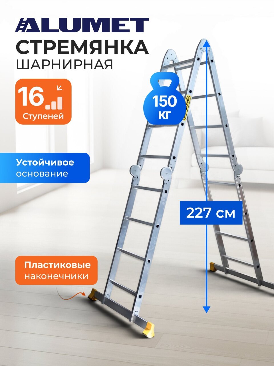 Лестница шарнирная 4 секции, 16 ступеней, алюминий, 4.67 м, 150 кг, Alumet, ТW1 444