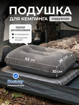 Подушка надувная для кемпинга, Bestway, 42х26х10 см, в ассортименте, 67121