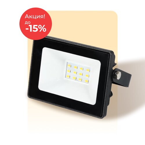 Освещение по акции