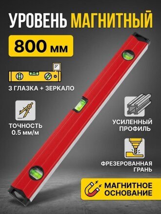 800 мм