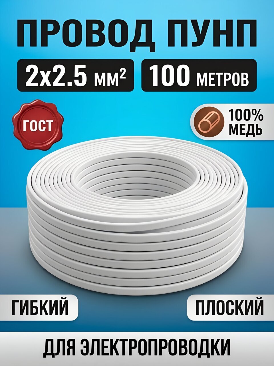 Провод ПУНП, 2х2.5 мм², 100 м, медь, ПуВВ, ПБПП, ПУНП, ПБВВ, ГОСТ, белый, ККЗ, 00-00000571
