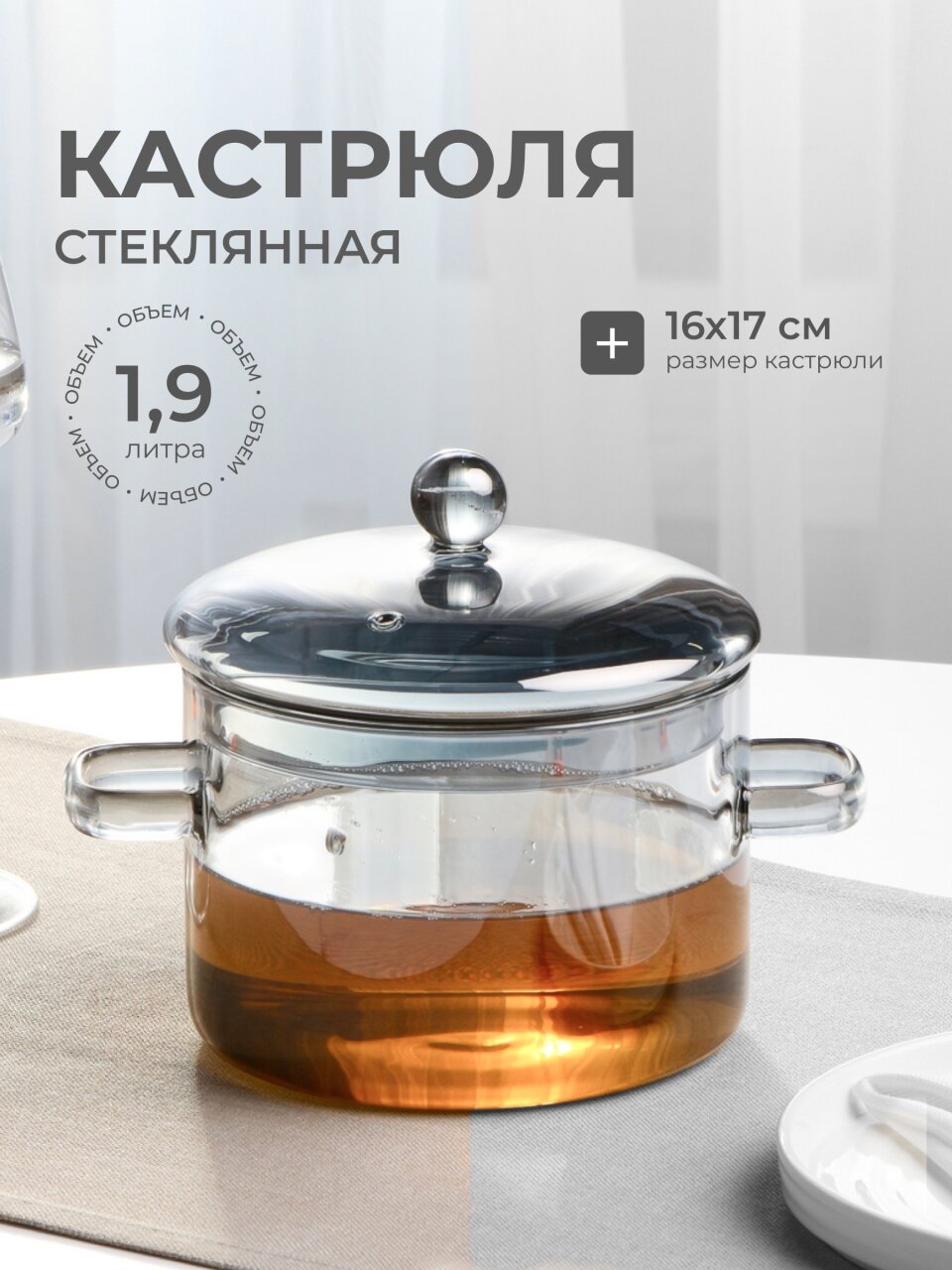 Кастрюля стекло, 1.9 л, крышка стекло, для СВЧ, духовок и электрических плит, B150075, графит