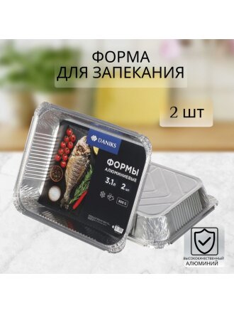 Форма для запекания алюминий, 2 шт, 32.4х25.7х5.1 см, 3.1 л, прямоугольная, Daniks, SP(RF)98L