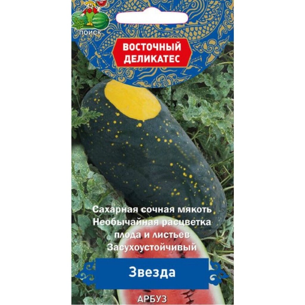 Семена Арбуз, Звезда, 5 шт, цветная упаковка, Поиск арбуз ультраскороспелый уральский дачник