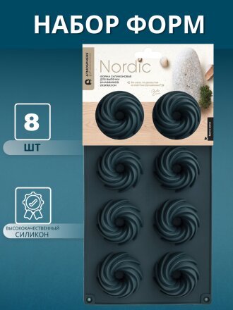 Форма для запекания силикон, 29.5х16.3х3 см, прямоугольная, 8 маффинов, Atmosphere, Nordic 4886, AT-K3069