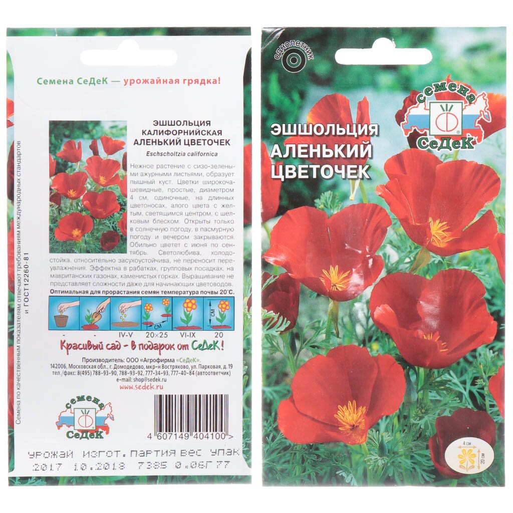 Семена Эшшольция Аленький цветочек в цветной упаковке Седек